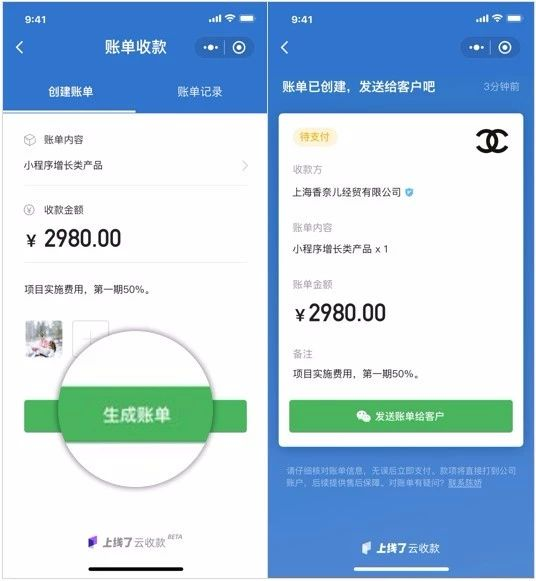 生成账单 生成账单